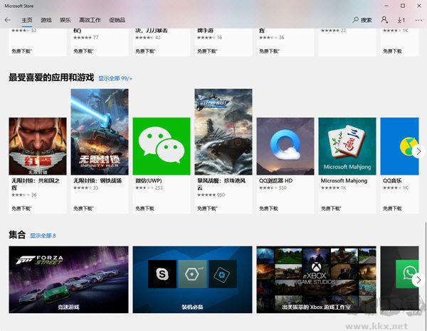 win10應用商店最新版