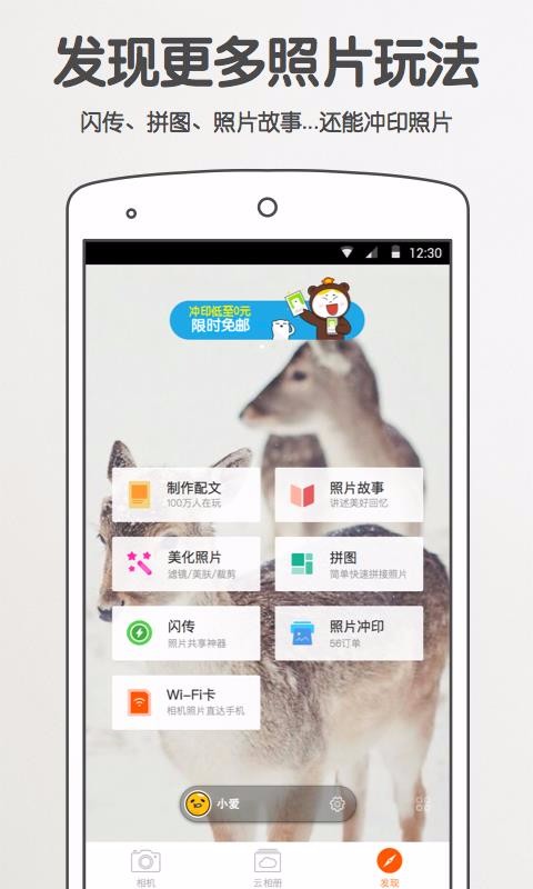 愛相機app標準版