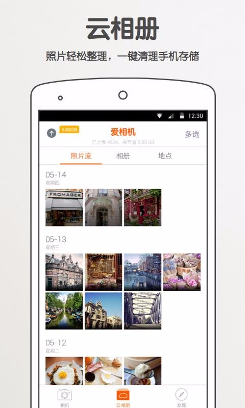 愛相機app標準版