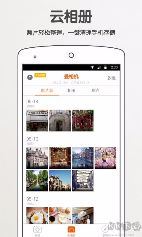 愛相機app標準版
