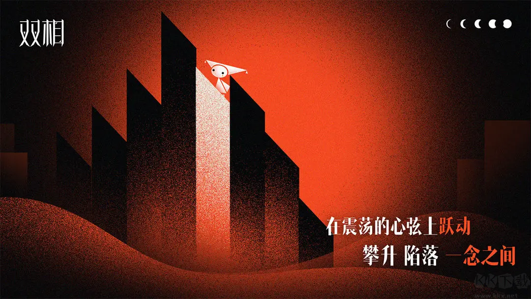 雙相手游最新版2D平臺跳躍冒險手游