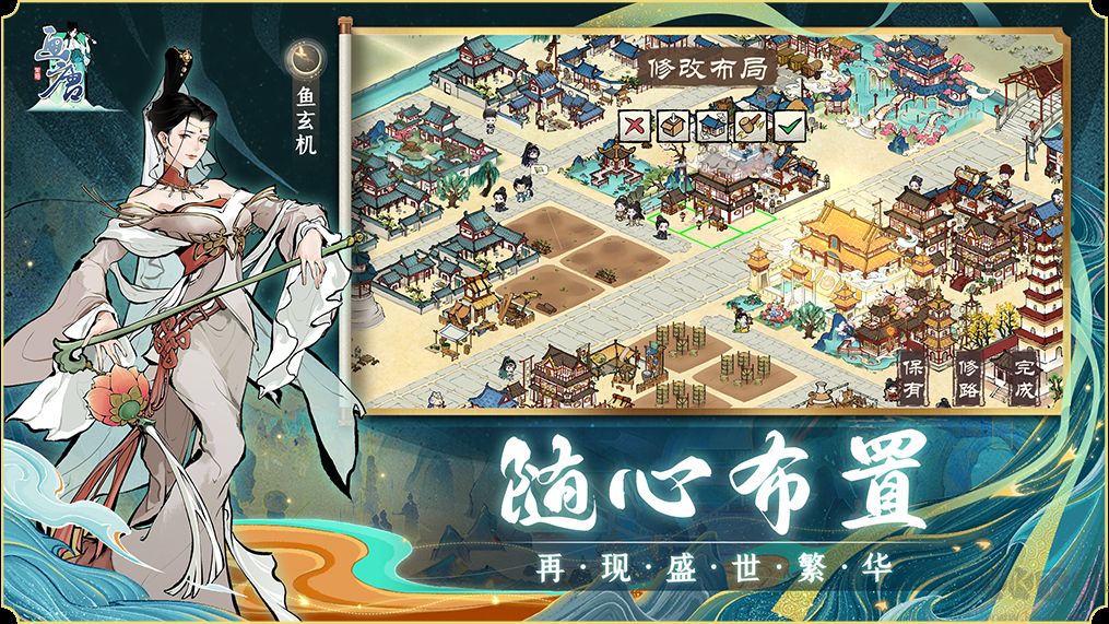畫唐手機版大唐奇遇模擬經營手游