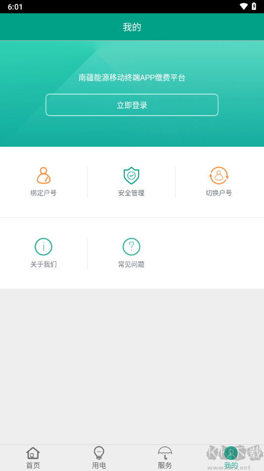 南疆能源(第一師電力繳費)