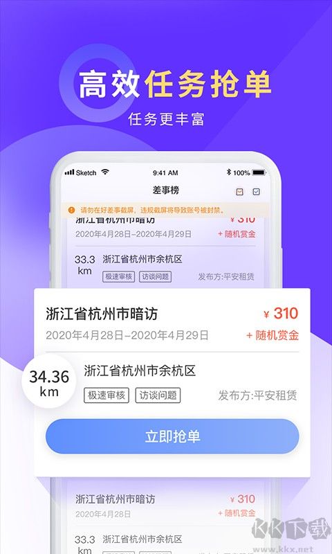 平安好差事官網版
