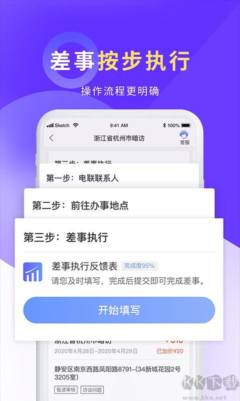平安好差事官網版