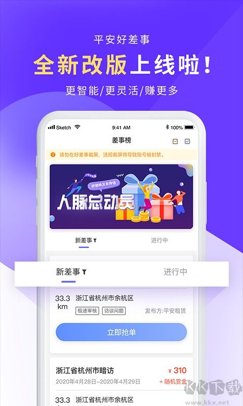 平安好差事官網版
