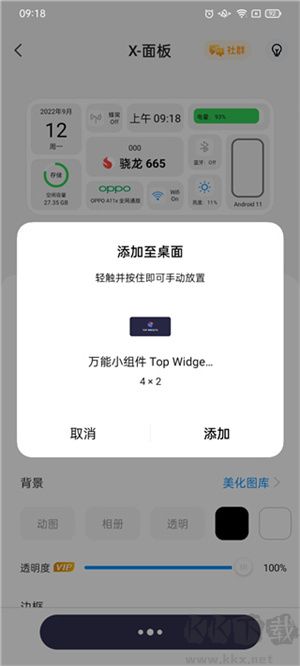 萬能桌面小組件安卓版