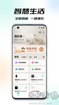 億慧云安卓版