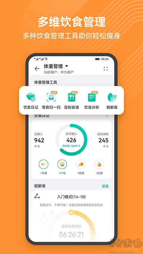 華為運動健康app官方版