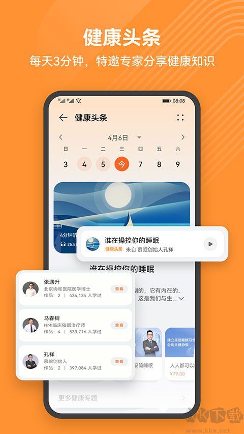 華為運動健康app官方版