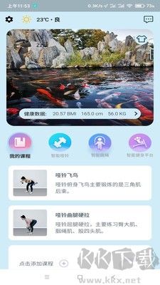 小喔健身app綠色版