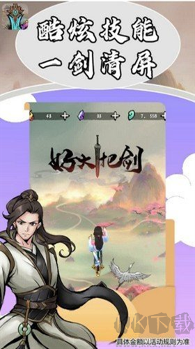 好大一把劍游戲
