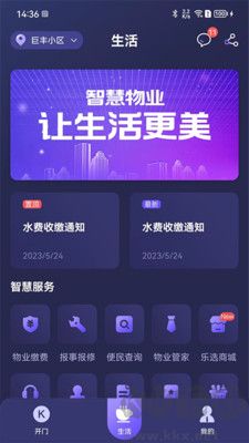 樂開元社區官網版