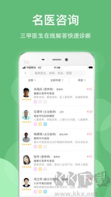 健康樂正式版