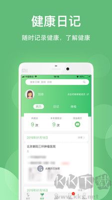 健康樂正式版