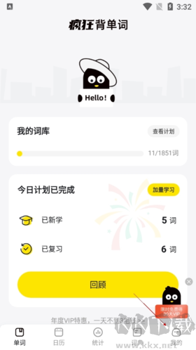 瘋狂背單詞安卓手機版