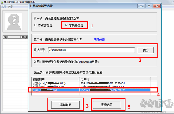 樓月微信聊天記錄導出恢復助手截圖