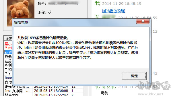樓月微信聊天記錄導出恢復助手截圖