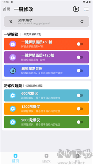 畫質魔盒PUBG120幀
