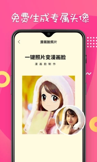 漫畫臉相機app無廣告版