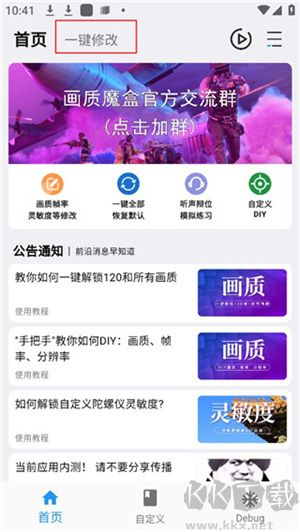 畫質魔盒PUBG120幀