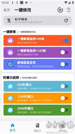 畫質魔盒PUBG120幀