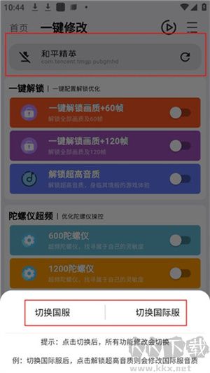 畫質魔盒PUBG120幀