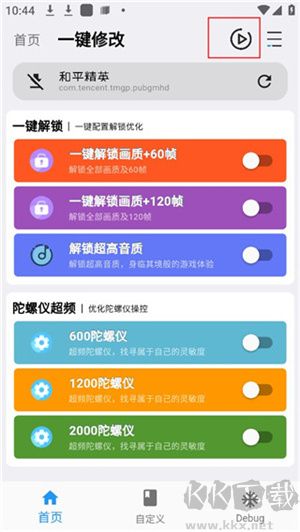 畫質魔盒PUBG120幀