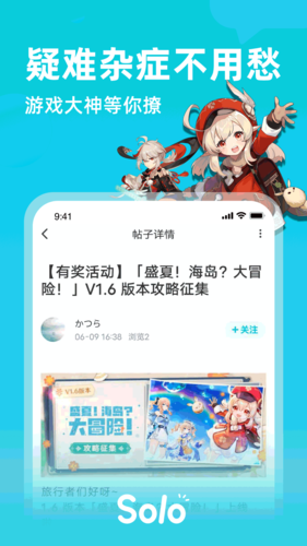 solo游戲社區app專業版