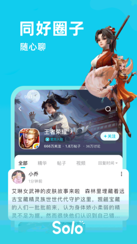 solo游戲社區app專業版