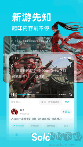 solo游戲社區app專業版