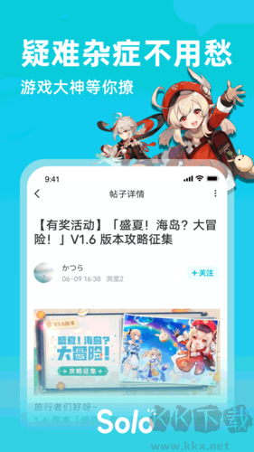 solo游戲社區app專業版