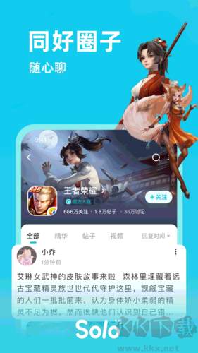 solo游戲社區app專業版