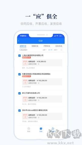 賬款管家正版