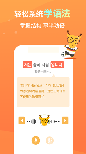 鹿老師說外語app免費版
