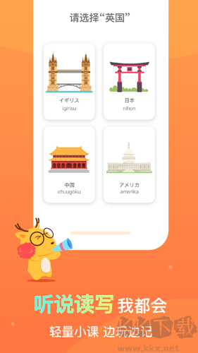 鹿老師說外語app免費版