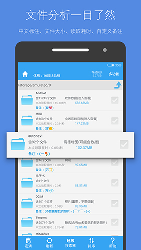 存儲空間清理app免費版
