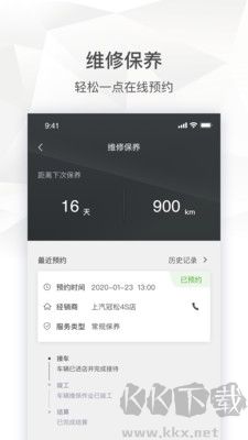 斯柯達車聯網專業版