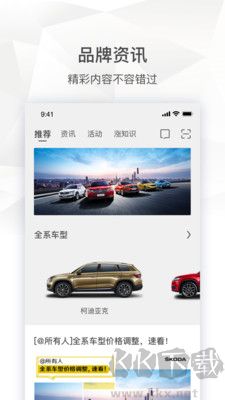 斯柯達車聯網專業版