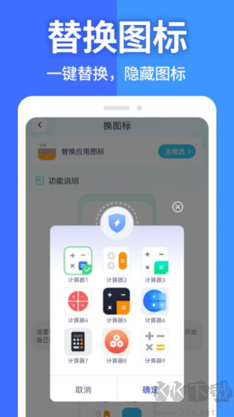 軟件隱藏大師app專業版