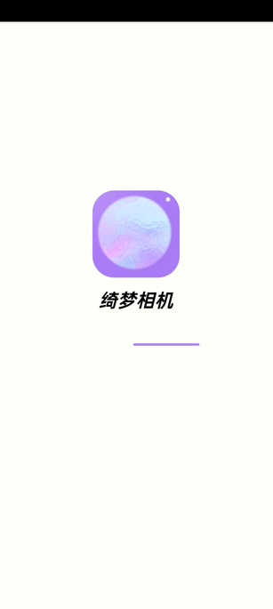 綺夢相機app安卓版