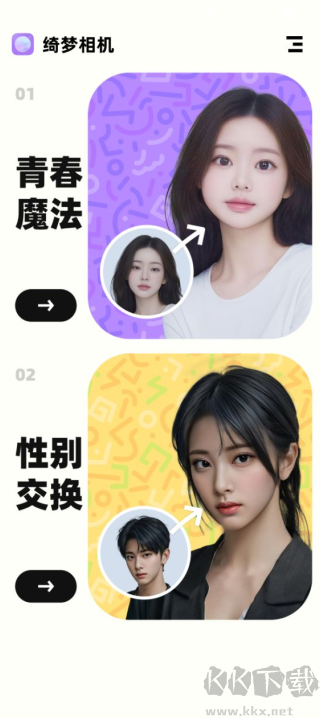 綺夢相機app安卓版