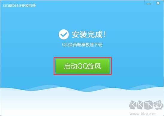 QQ旋風純凈版