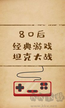 坦克大戰1990經典版