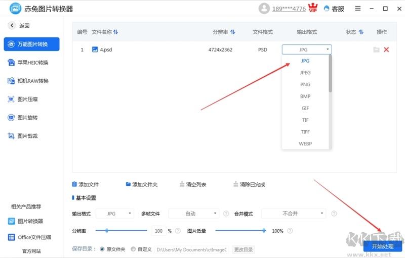赤兔圖片轉換器