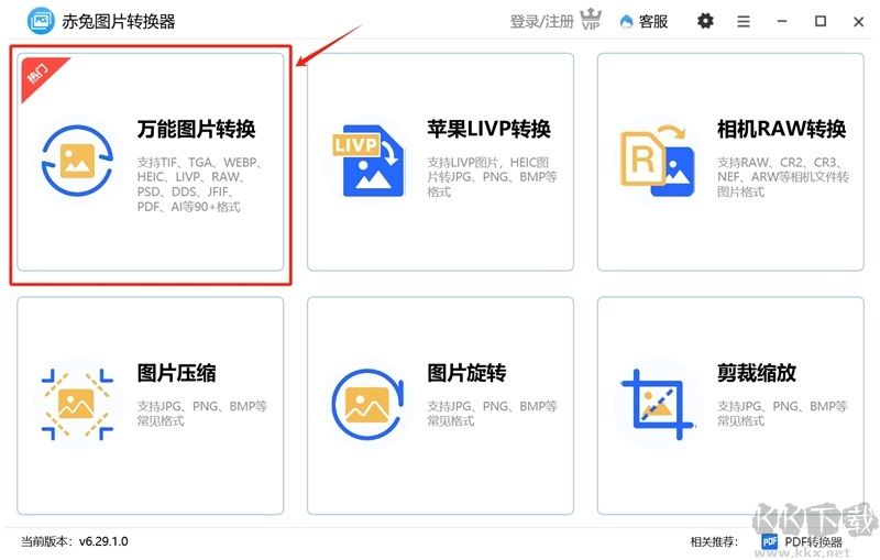赤兔圖片轉換器