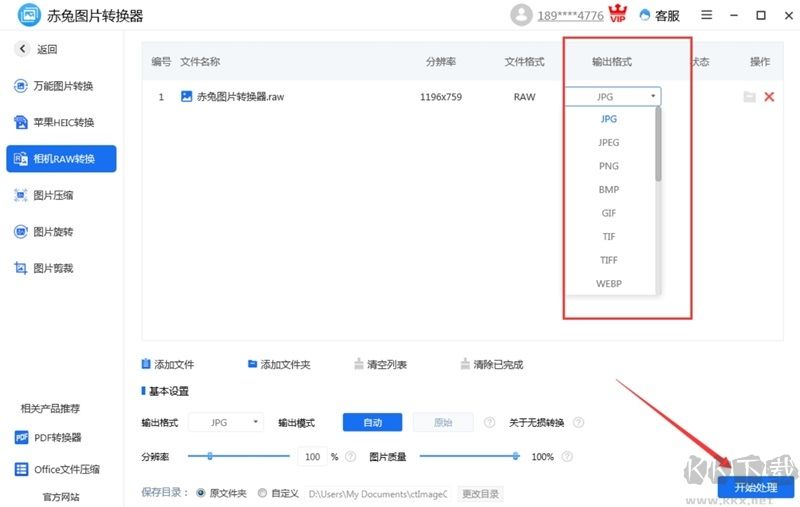 赤兔圖片轉換器