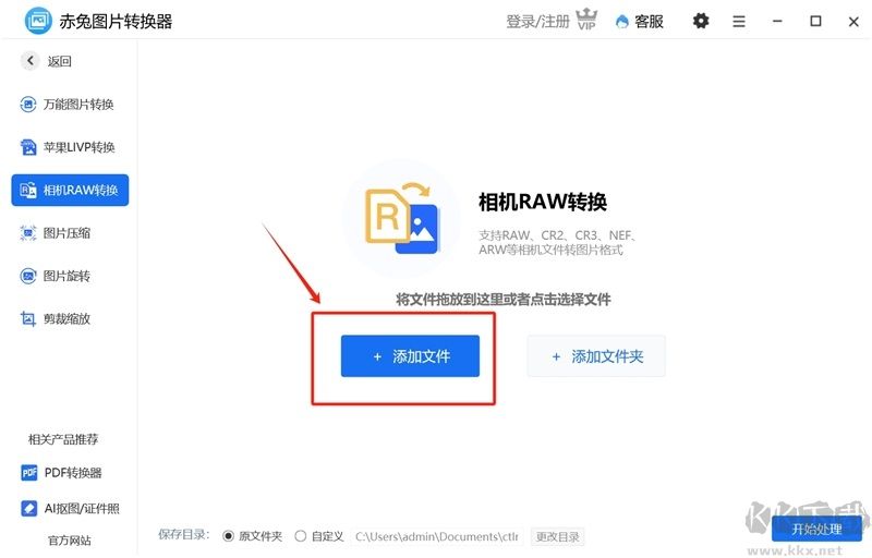 赤兔圖片轉換器