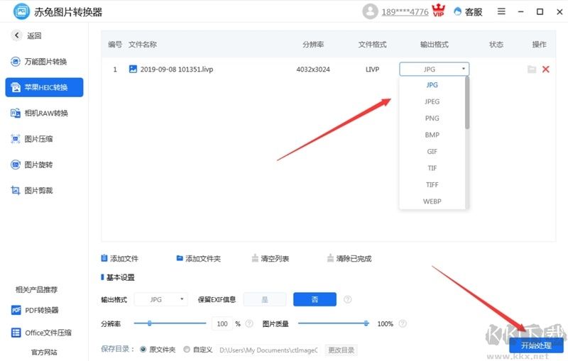 赤兔圖片轉換器