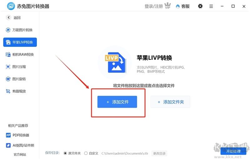 赤兔圖片轉換器